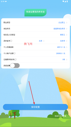 养老金计算器2025最新版 养老金计算器2025最新版