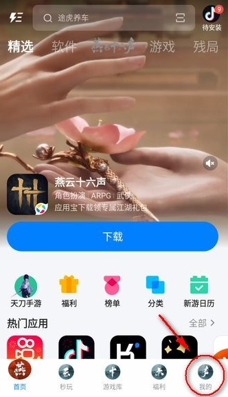 腾讯应用宝app官方正版 腾讯应用宝app官方正版