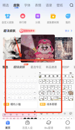 讯飞输入法app官方版 讯飞输入法app官方版