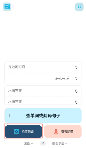 维汉翻译官app手机版 维汉翻译官app手机版