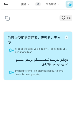 维汉翻译官app手机版 维汉翻译官app手机版