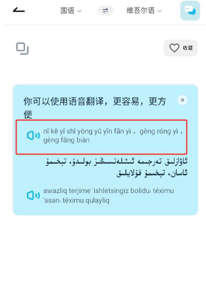 维汉翻译官app手机版 维汉翻译官app手机版