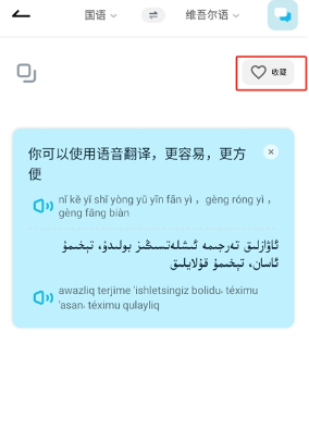 维汉翻译官app手机版 维汉翻译官app手机版