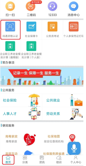 广东人社app官方版 广东人社app官方版