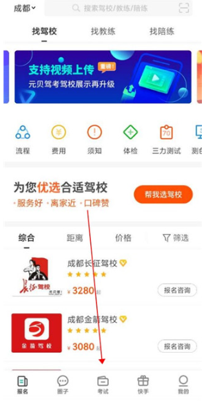 元贝驾考app正版 元贝驾考app正版