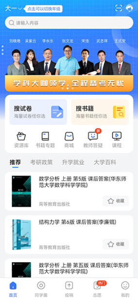 答案解析网app最新版 答案解析网app最新版
