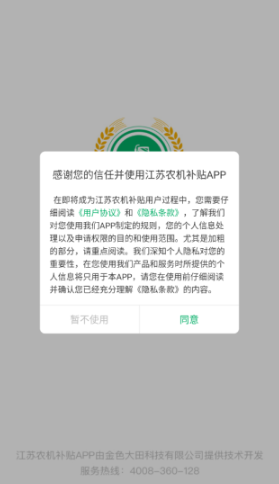 江苏农机补贴手机版 江苏农机补贴手机版