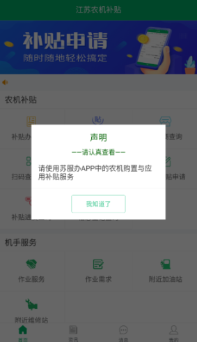 江苏农机补贴手机版 江苏农机补贴手机版