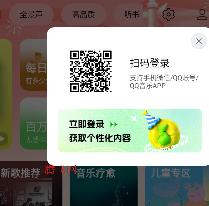 qq音乐平板版(QQ音乐HD) qq音乐平板版(QQ音乐HD)