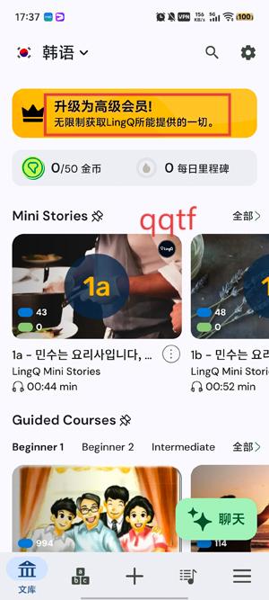 LingQ学习语言官方版 LingQ学习语言官方版