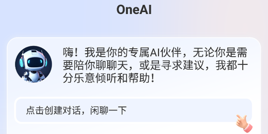 OneAI°汾