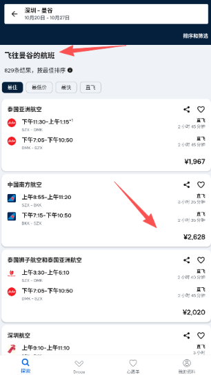 Skyscanner app最新版 Skyscanner app最新版