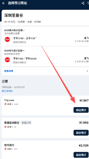 Skyscanner app最新版 Skyscanner app最新版