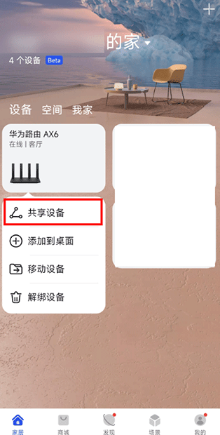 华为智能家居app官方版(智慧生活) 华为智能家居app官方版(智慧生活)