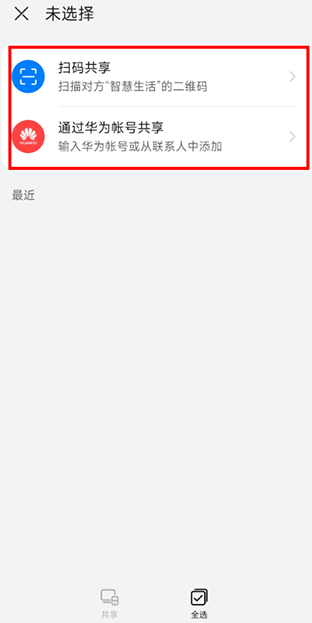 华为智能家居app官方版(智慧生活) 华为智能家居app官方版(智慧生活)