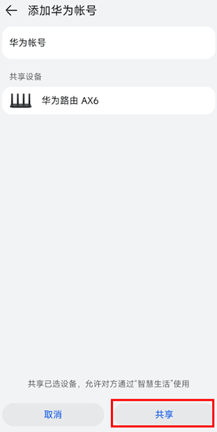 华为智能家居app官方版(智慧生活) 华为智能家居app官方版(智慧生活)
