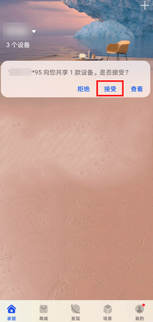 华为智能家居app官方版(智慧生活) 华为智能家居app官方版(智慧生活)