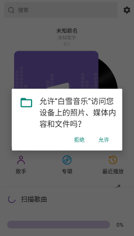 白雪音乐app官方版 白雪音乐app官方版