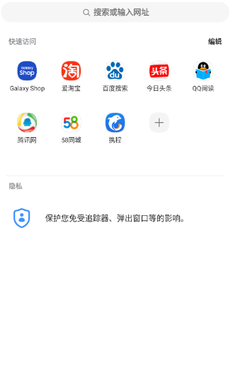 三星浏览器(Samsung Internet)手机版 三星浏览器(Samsung Internet)手机版