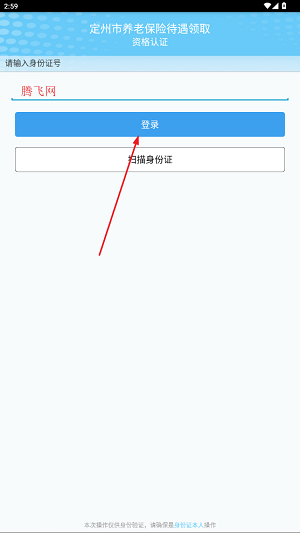 定州市养老保险待遇领取资格认证App官方版 定州市养老保险待遇领取资格认证App官方版