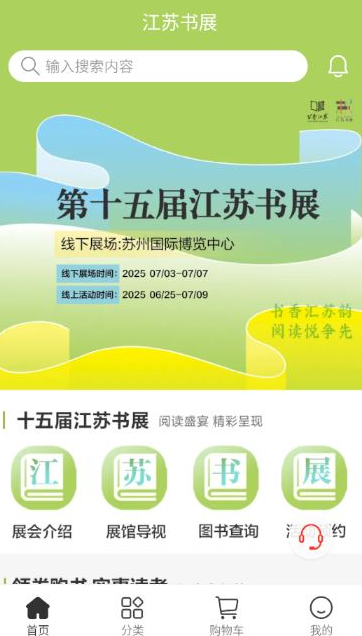 江苏书展app最新版 江苏书展app最新版