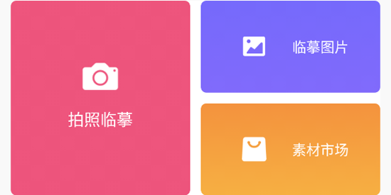 临摹画板app最新版 临摹画板app最新版