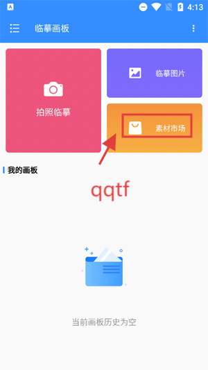 临摹画板app最新版 临摹画板app最新版