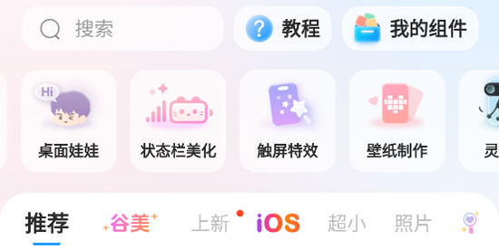 iScreen桌面小组件app最新版 iScreen桌面小组件app最新版