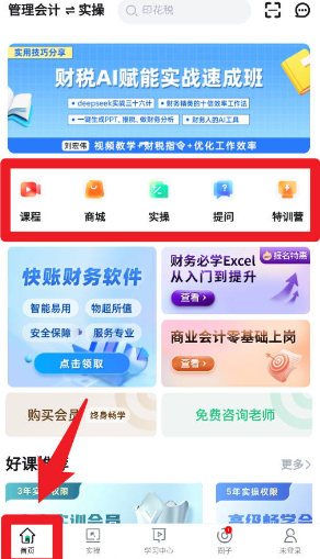 会计学堂app 会计学堂app