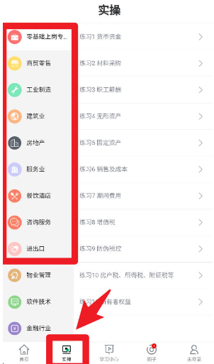 会计学堂app 会计学堂app