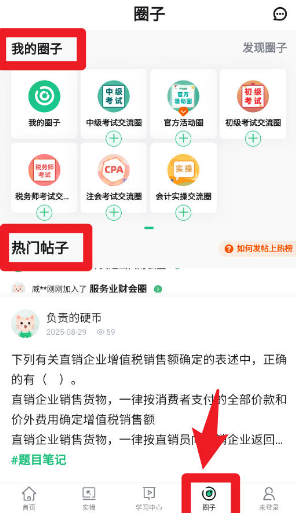 会计学堂app 会计学堂app