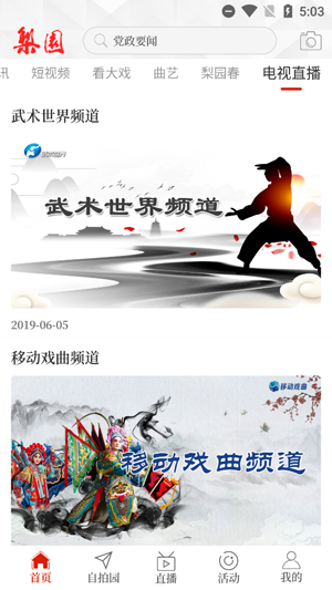 梨园app官方版 梨园app官方版