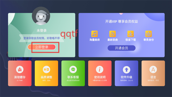 开唛K歌电视免费版 开唛K歌电视免费版