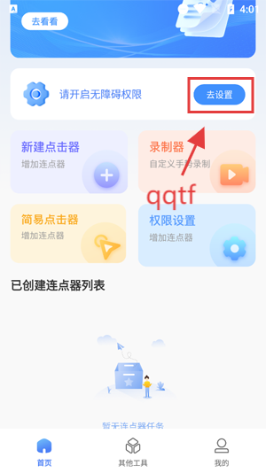 自动连点击神器app最新版 自动连点击神器app最新版