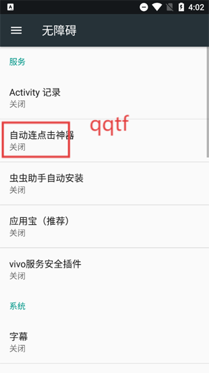 自动连点击神器app最新版 自动连点击神器app最新版