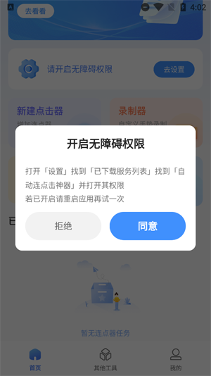 自动连点击神器app最新版 自动连点击神器app最新版