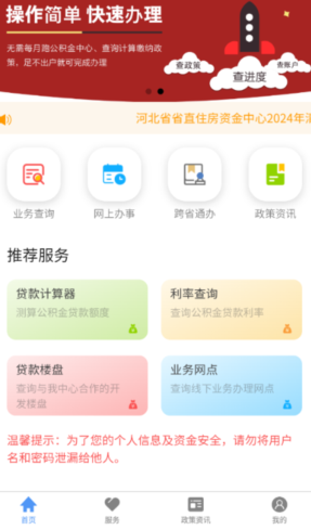 呼伦贝尔公积金app安卓版 呼伦贝尔公积金app安卓版