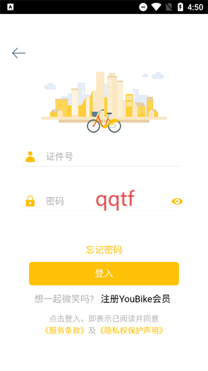 莆田YouBike最新版 莆田YouBike最新版