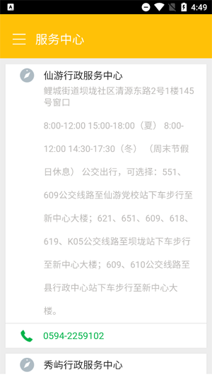 莆田YouBike最新版 莆田YouBike最新版