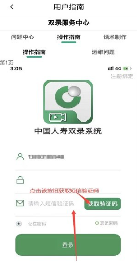 中国人寿双录系统app下载安装 中国人寿双录系统app下载安装