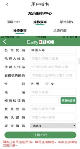 中国人寿双录系统app下载安装 中国人寿双录系统app下载安装