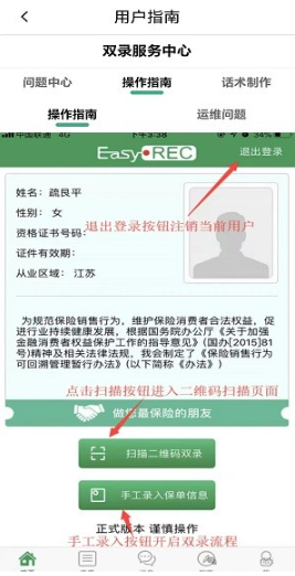 中国人寿双录系统app下载安装 中国人寿双录系统app下载安装