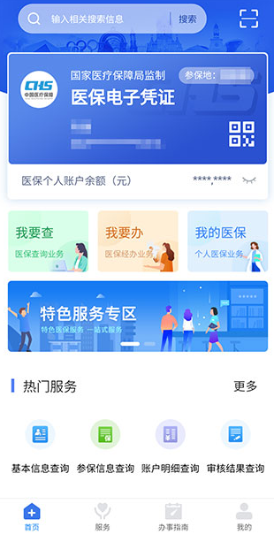江西智慧医保APP官方版 江西智慧医保APP官方版