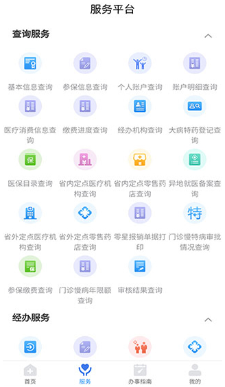 江西智慧医保APP官方版 江西智慧医保APP官方版