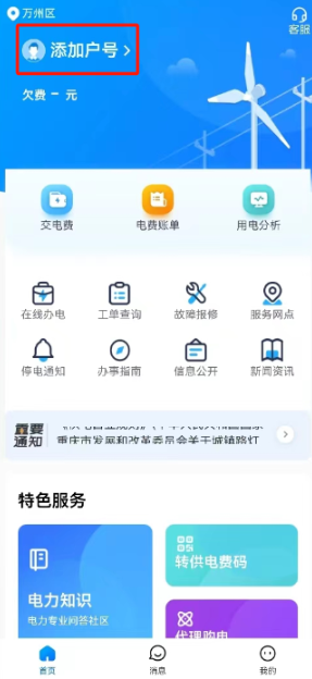 万州三峡水利APP安卓版 万州三峡水利APP安卓版