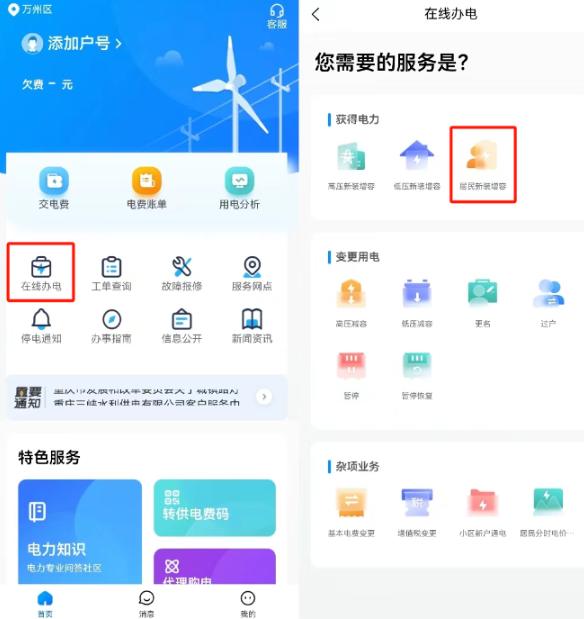 万州三峡水利APP安卓版 万州三峡水利APP安卓版