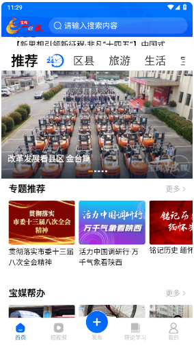 宝鸡一点通app最新版 宝鸡一点通app最新版