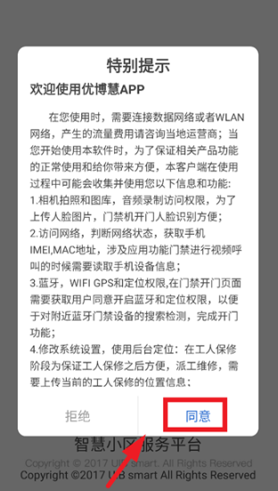 优博慧智慧小区手机版 优博慧智慧小区手机版