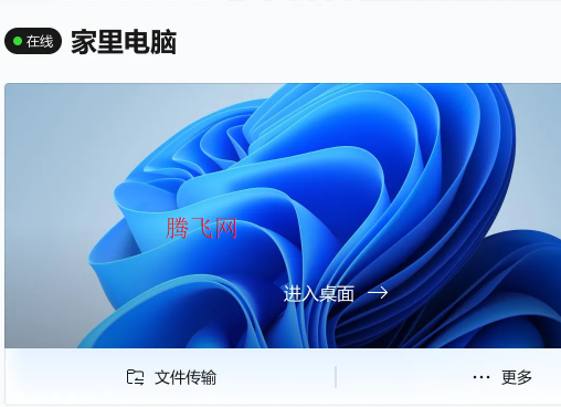 网易UU远程官方版app(原GameViewer) 网易UU远程官方版app(原GameViewer)