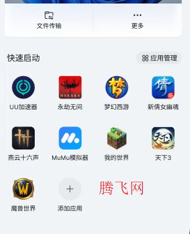 网易UU远程官方版app(原GameViewer) 网易UU远程官方版app(原GameViewer)